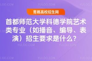 �׶�ʦ����ѧ�Ƶ�ѧԺ������רҵ���粥�����ർ�����ݣ�����Ҫ����ʲô��