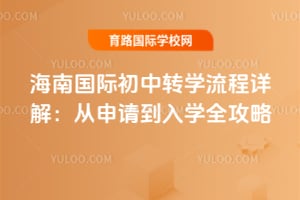 2026�꺣�Ϲ��ʳ���תѧ������⣺�����뵽��ѧȫ����