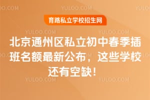 2026�걱��ͨ����˽�����д�������������¹�������ЩѧУ���п�ȱ��