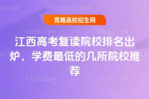 2026�����߿�����ԺУ������¯��ѧ����͵ļ���ԺУ�Ƽ�