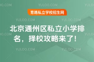 2026�걱��ͨ����˽��Сѧ��������У�������ˣ�