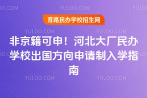 �Ǿ������꣡2026��ӱ������ѧУ����������������ѧָ��