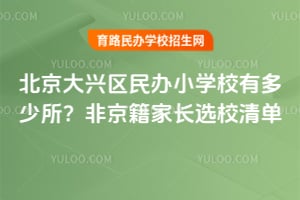 2026�걱�����������СѧУ�ж��������Ǿ����ҳ�ѡУ�嵥