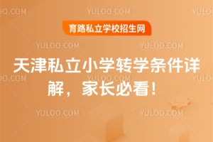 2026�����˽��Сѧתѧ������⣬�ҳ��ؿ���