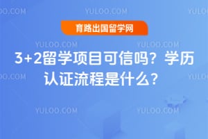 3+2��ѧ��Ŀ������ѧ����֤������ʲô��