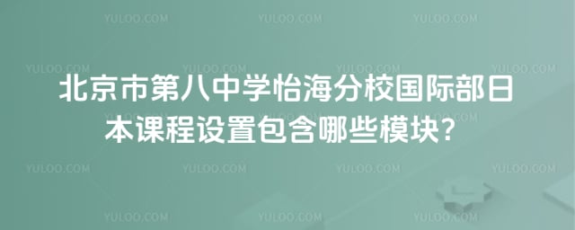 �����еڰ���ѧ������У���ʲ��ձ��γ�����