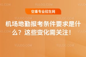 2026��C�����ڈ󿼗l��Ҫ����ʲô���@Щ׃�����Pע��