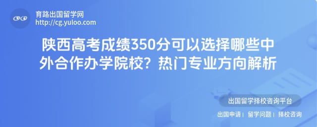 �����߿��ɼ�350�ֿ���ѡ����Щ���������ѧԺУ