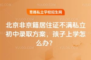 �����Ǿ�����ס֤����˽������¼ȡ������������ѧ��ô�죿