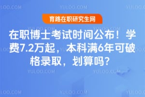 ��ְ��ʿ����ʱ�乫����2026��ѧ��7.2���𣬱�����6����Ƹ�¼ȡ��������