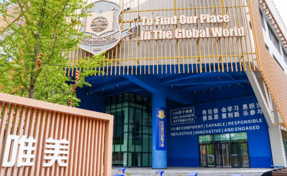 北京丽泽国际学校2025年度大事记