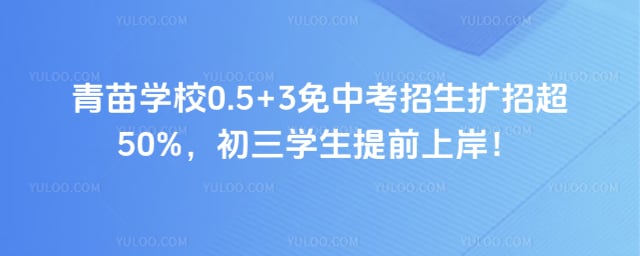 ����ѧУ0.5+3���п�����