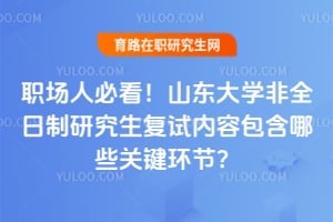 ְ���˱ؿ���ɽ����ѧ��ȫ�����о����������ݰ�����Щ�ؼ����ڣ�