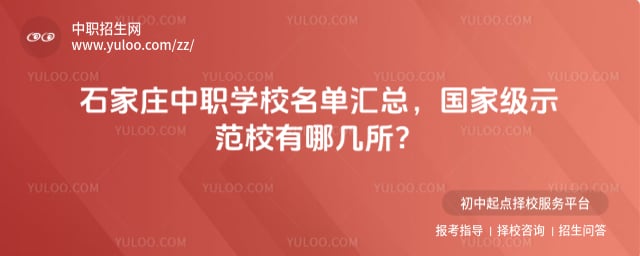 ʯ��ׯ��ְѧУ����