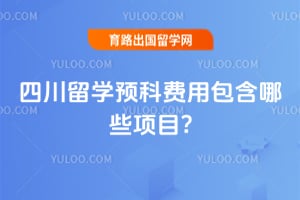 �Ĵ���ѧԤ�Ʒ��ð�����Щ��Ŀ?