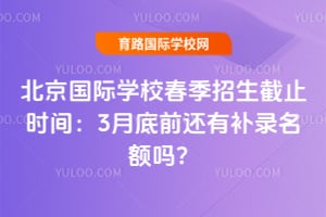 2026�걱������ѧУ����������ֹʱ�䣺3�µ�ǰ���в�¼������