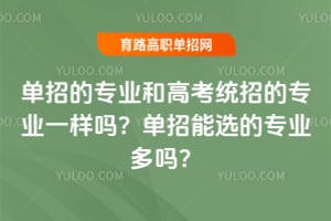 ���е�רҵ�͸߿�ͳ�е�רҵһ���𣿵�����ѡ��רҵ����