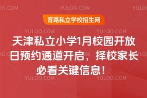 ���˽��Сѧ1��У԰������ԤԼͨ����������У�ҳ��ؿ��ؼ���Ϣ��