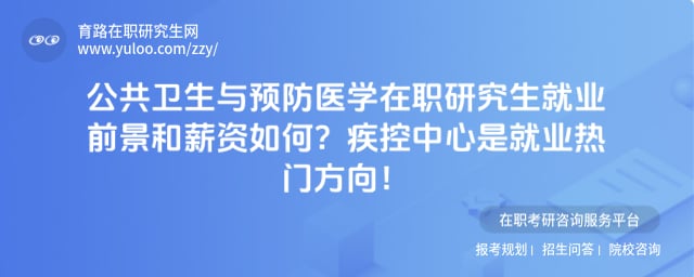 ����������Ԥ��ҽѧ��ְ�о�����ҵǰ����н�����