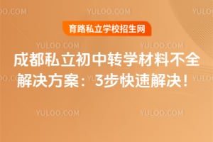 �ɶ�˽������תѧ���ϲ�ȫ���������3�����ٽ����