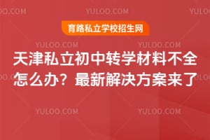 ���˽������תѧ���ϲ�ȫ��ô�죿���½����������!