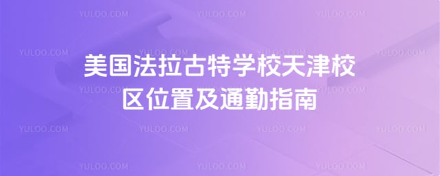 ������������ѧУ���У��λ��