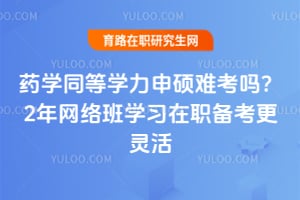 ҩѧͬ��ѧ����˶�ѿ���2�������ѧϰ��ְ���������