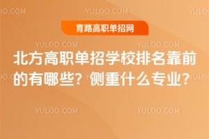 ������ְ����ѧУ������ǰ������Щ������ʲôרҵ��