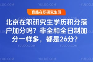 ������ְ�о���ѧ�������仧�ӷ��𣿷�ȫ��ȫ���Ƽӷ�һ���࣬����26�֣�