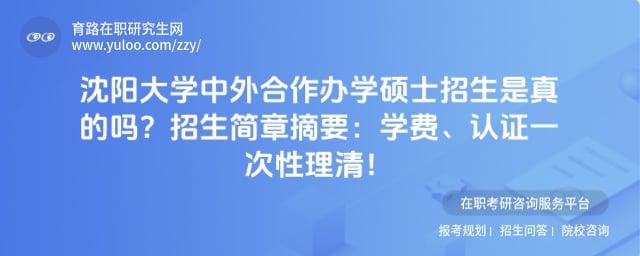 沈阳大学中外合作办学招生是真的吗