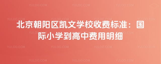 �����г���������ѧУ�շѱ�׼