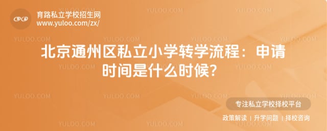 ����ͨ����˽��Сѧתѧ����