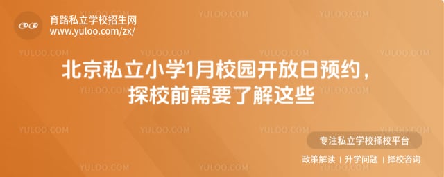 ����˽��Сѧ1��У԰������ԤԼ