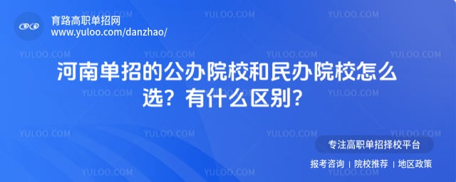 河南单招公办院校
