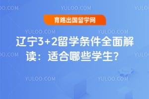 ����3+2��ѧ����ȫ�������ʺ���Щѧ����