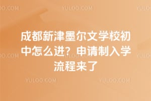 �ɶ��½�ī����ѧУ������ô����2026��������ѧ��������