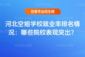 �ӱ��ս�W(xu��)У�͘I(y��)��������r����ЩԺУ���F(xi��n)ͻ����