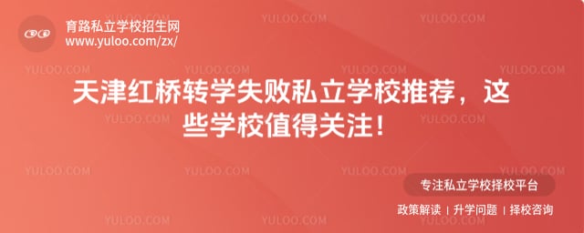 ������תѧʧ��˽��ѧУ�Ƽ�