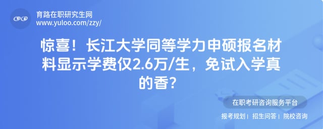 长江大学同等学力申硕报名材料