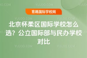 ��������������ѧУ��ôѡ���������ʲ������ѧУ�Ա�