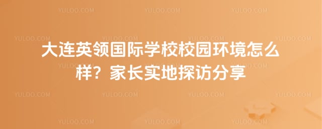 Ӣ�����ѧУУ԰����