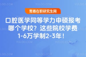 ��ǻҽѧͬ��ѧ����˶�����ĸ�ѧУ��2026����ЩԺУѧ��1-6��ѧ��2-3�꣡