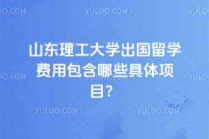 2026��ɽ��������ѧ������ѧ���ð�����Щ������Ŀ��