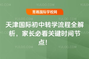 2026�������ʳ���תѧ����ȫ�������ҳ��ؿ��ؼ�ʱ��ڵ㣡