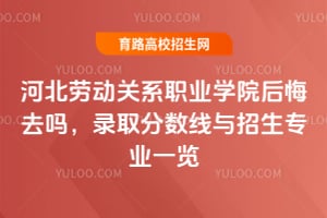 �ӱ��Ͷ���ϵְҵѧԺ���ȥ��¼ȡ������������רҵһ��