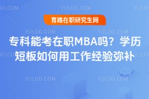 ר���ܿ���ְMBA��ѧ���̰�����ù��������ֲ�