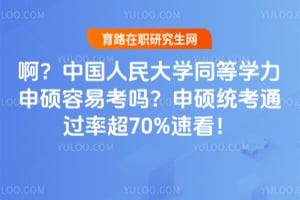 �����й������ѧͬ��ѧ����˶���׿�����˶ͳ��ͨ���ʳ�70%�ٿ���