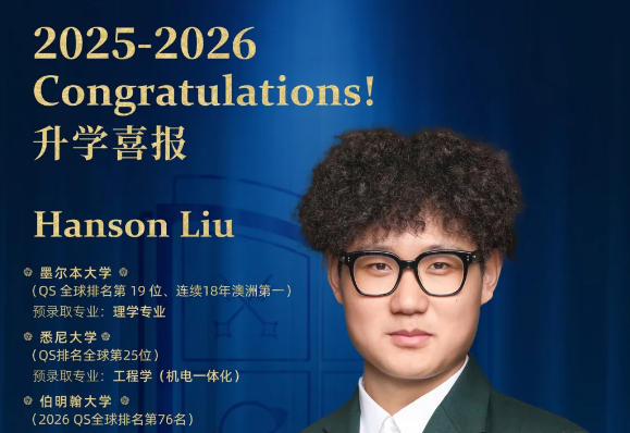 海南英雅盛彼德学校升学喜报——全澳洲第一，墨尔本大学发来offer