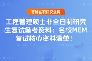 ���̹���˶ʿ��ȫ�����о������Ա������ϣ�2026��УMEM���Ժ��������嵥��