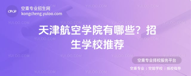 ��򺽿ՌWԺ����Щ